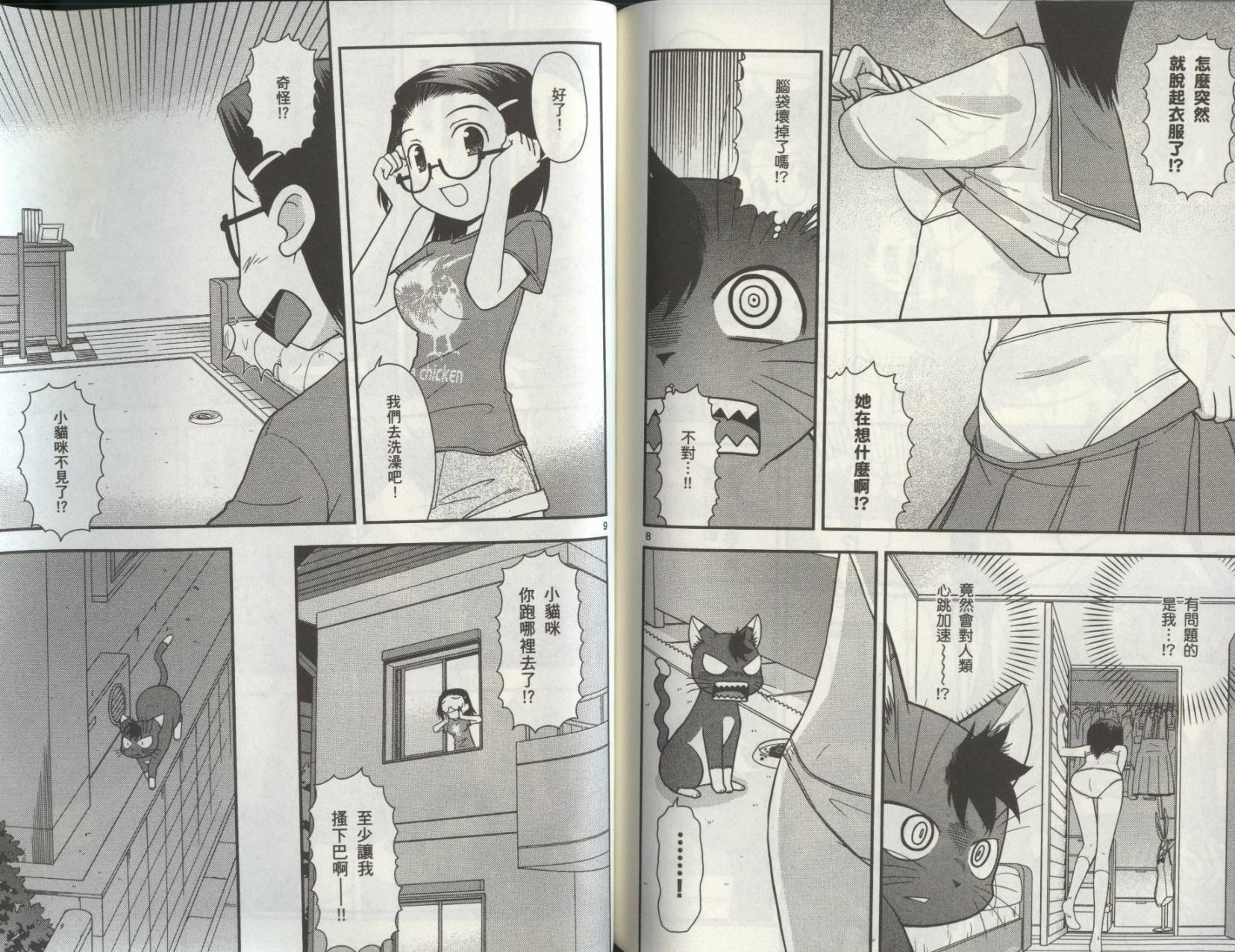 恋猫 第8卷 第91页