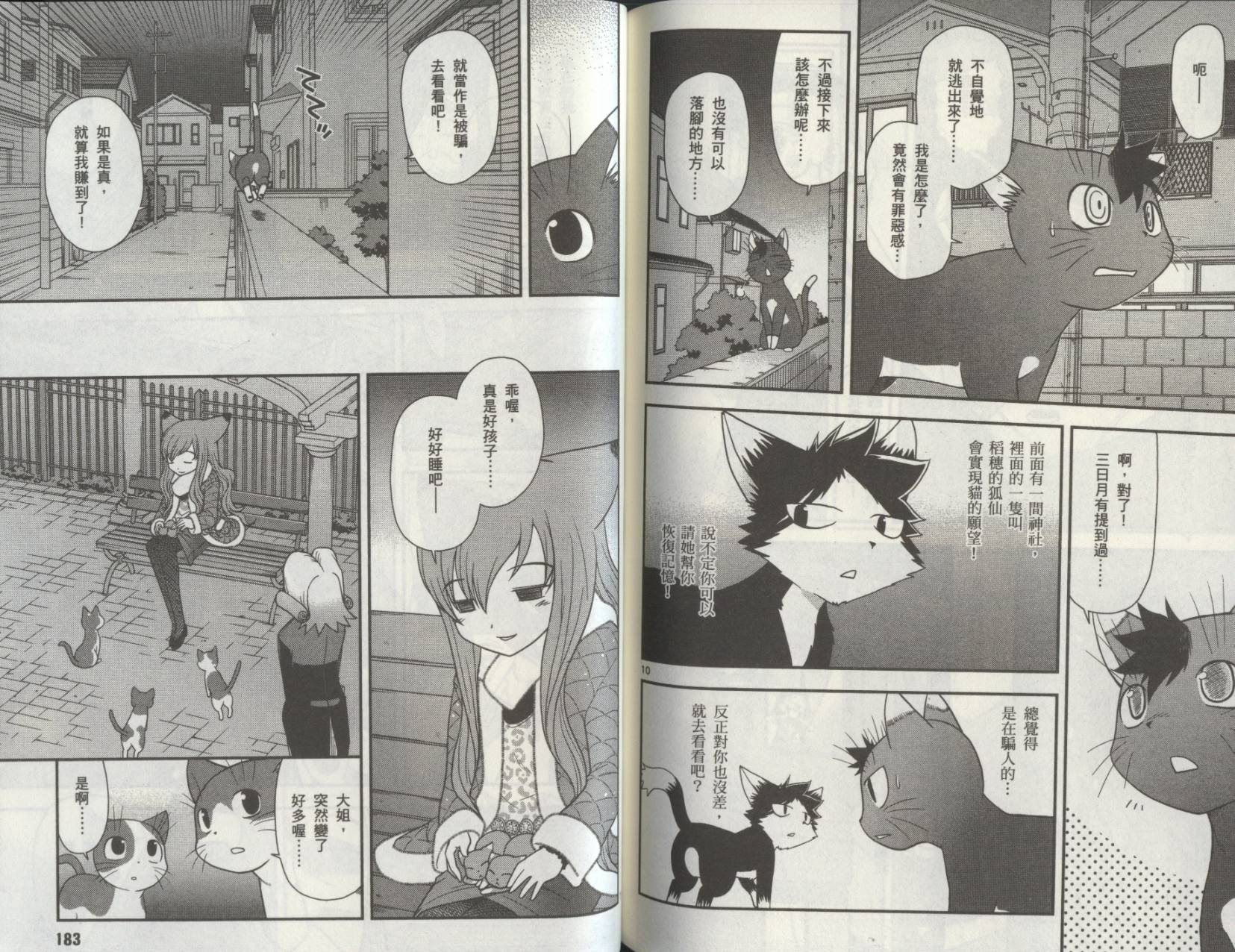 恋猫 第8卷 第92页