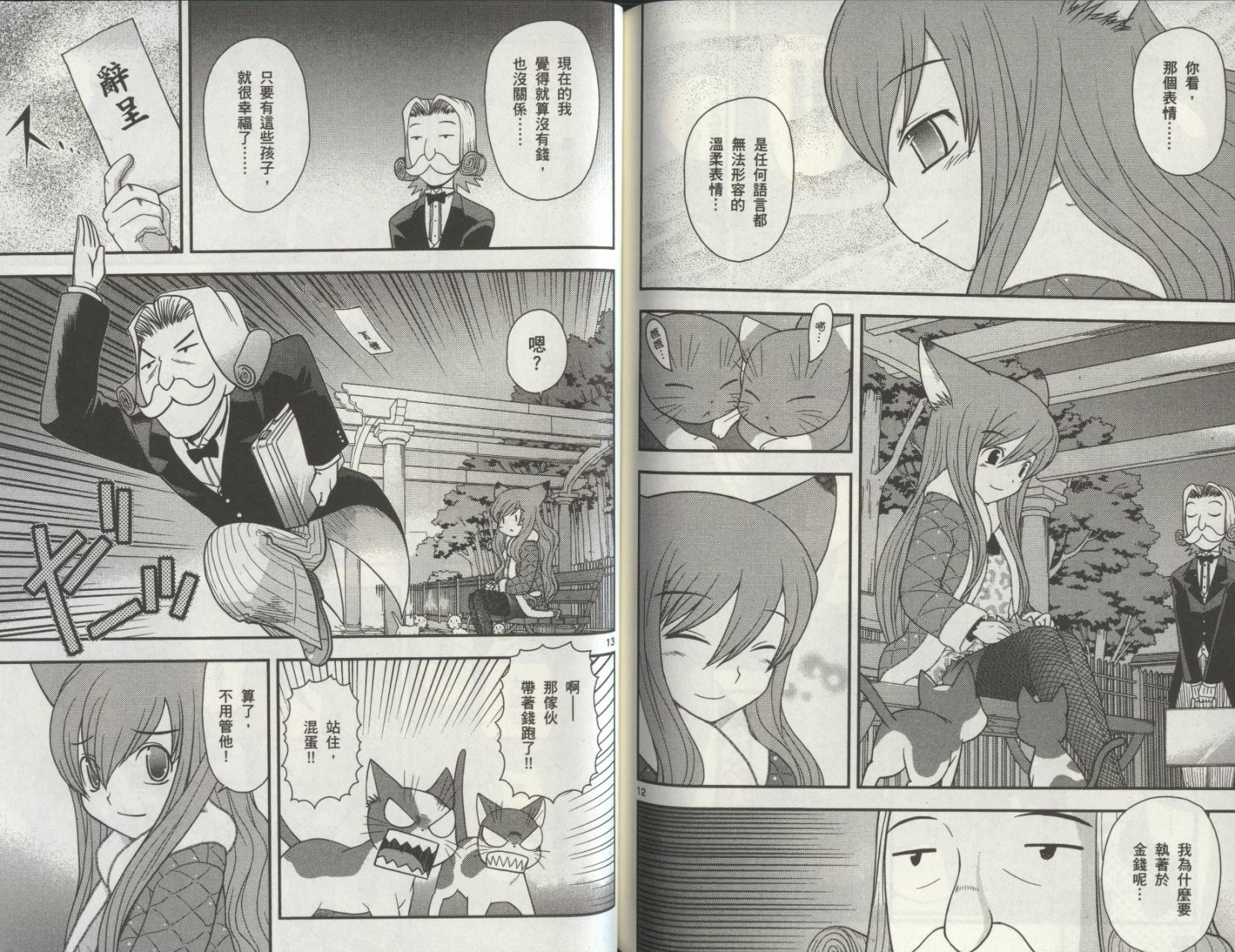 恋猫 第8卷 第93页