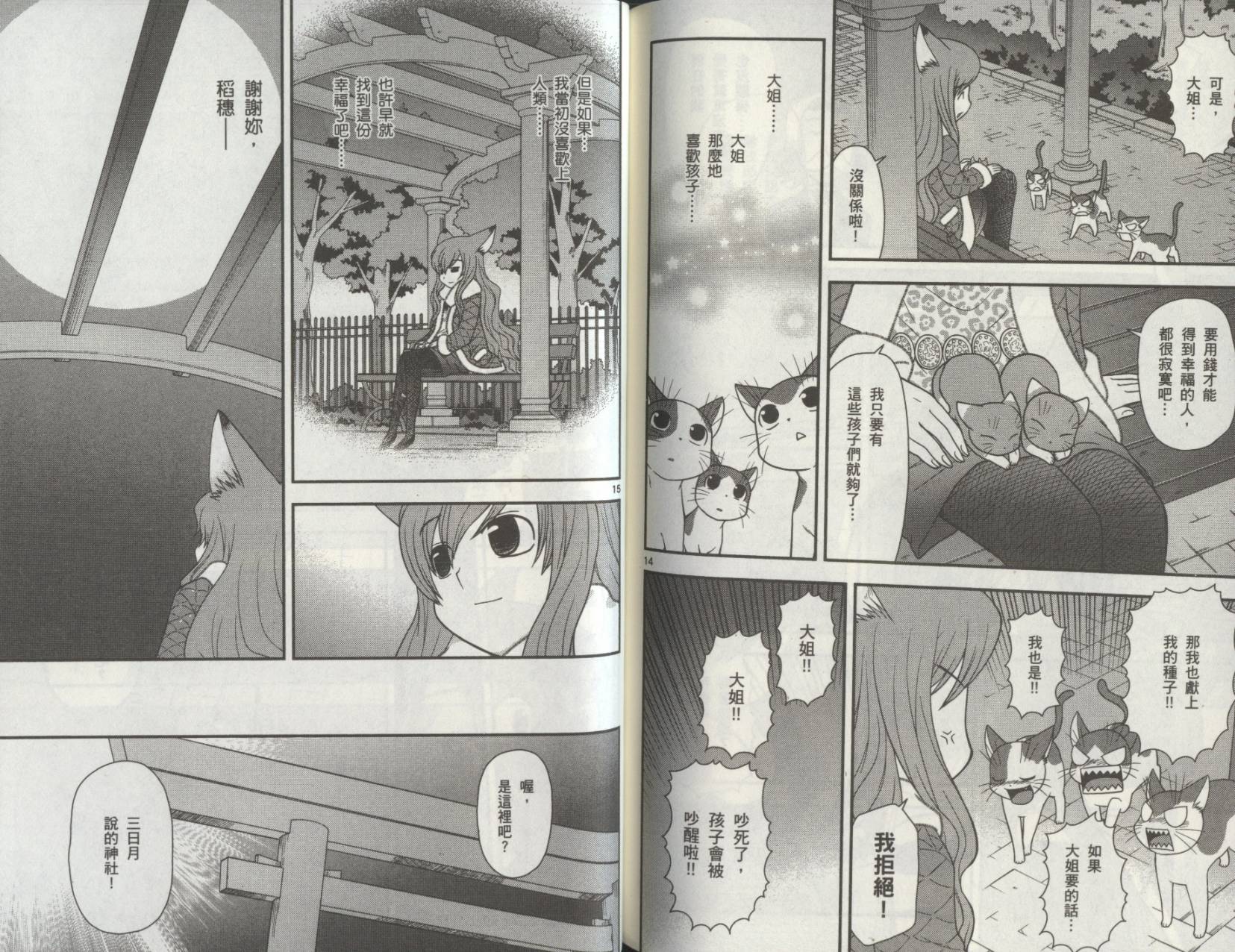 恋猫 第8卷 第94页