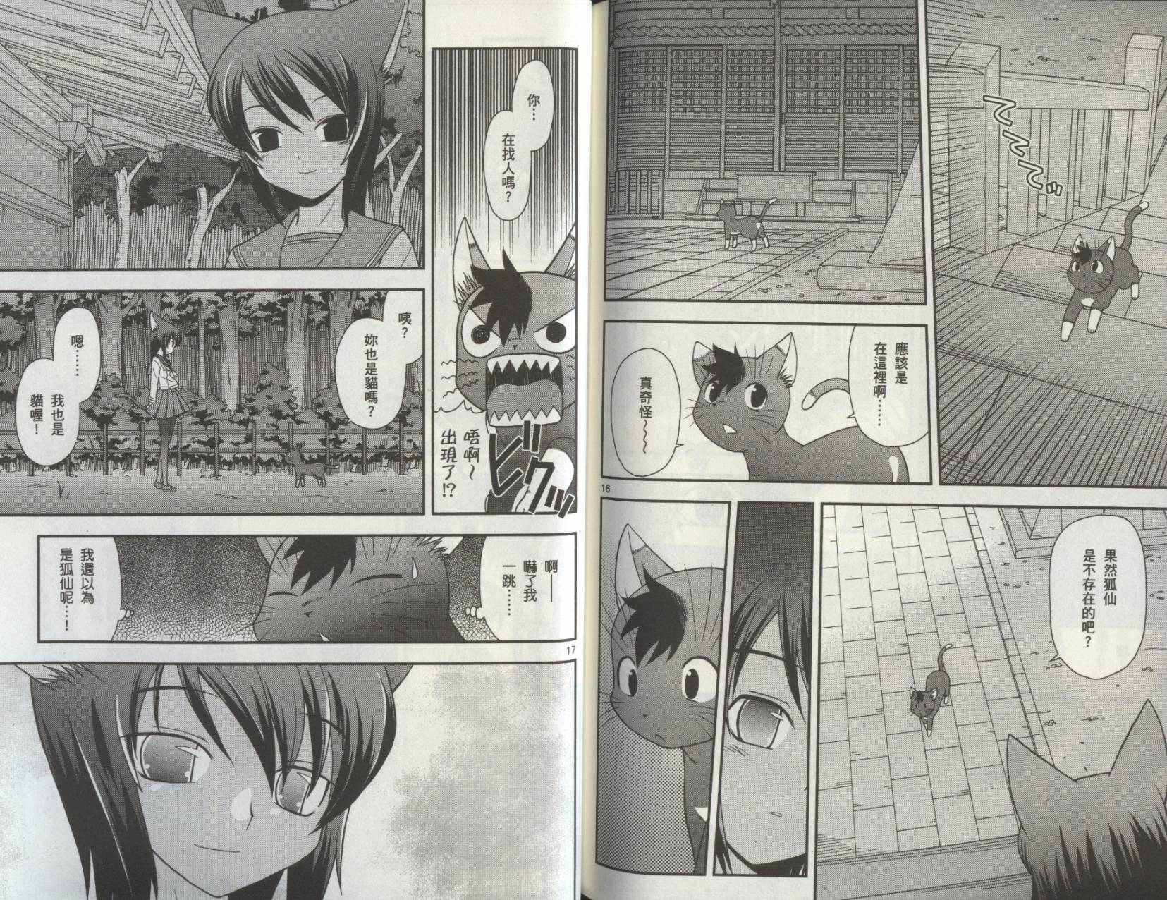 恋猫 第8卷 第95页