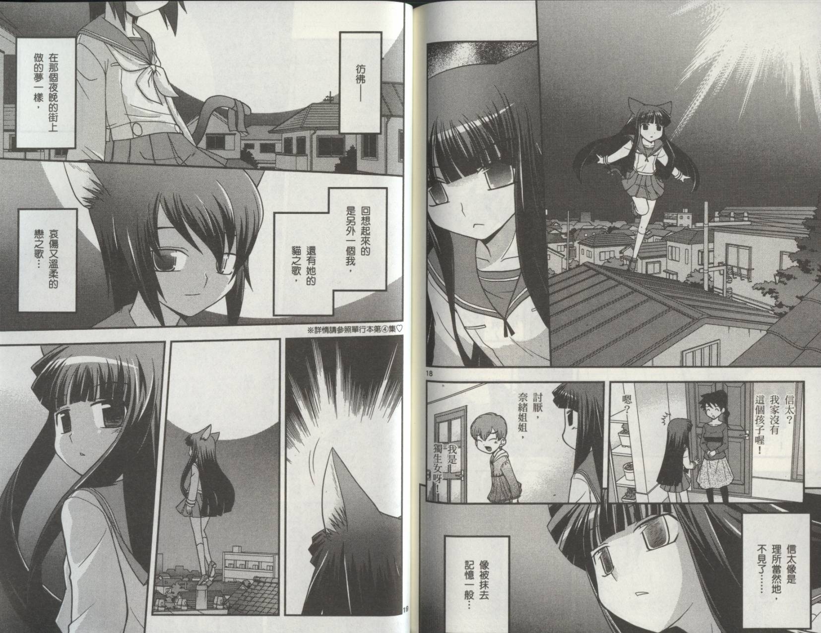 恋猫 第8卷 第96页