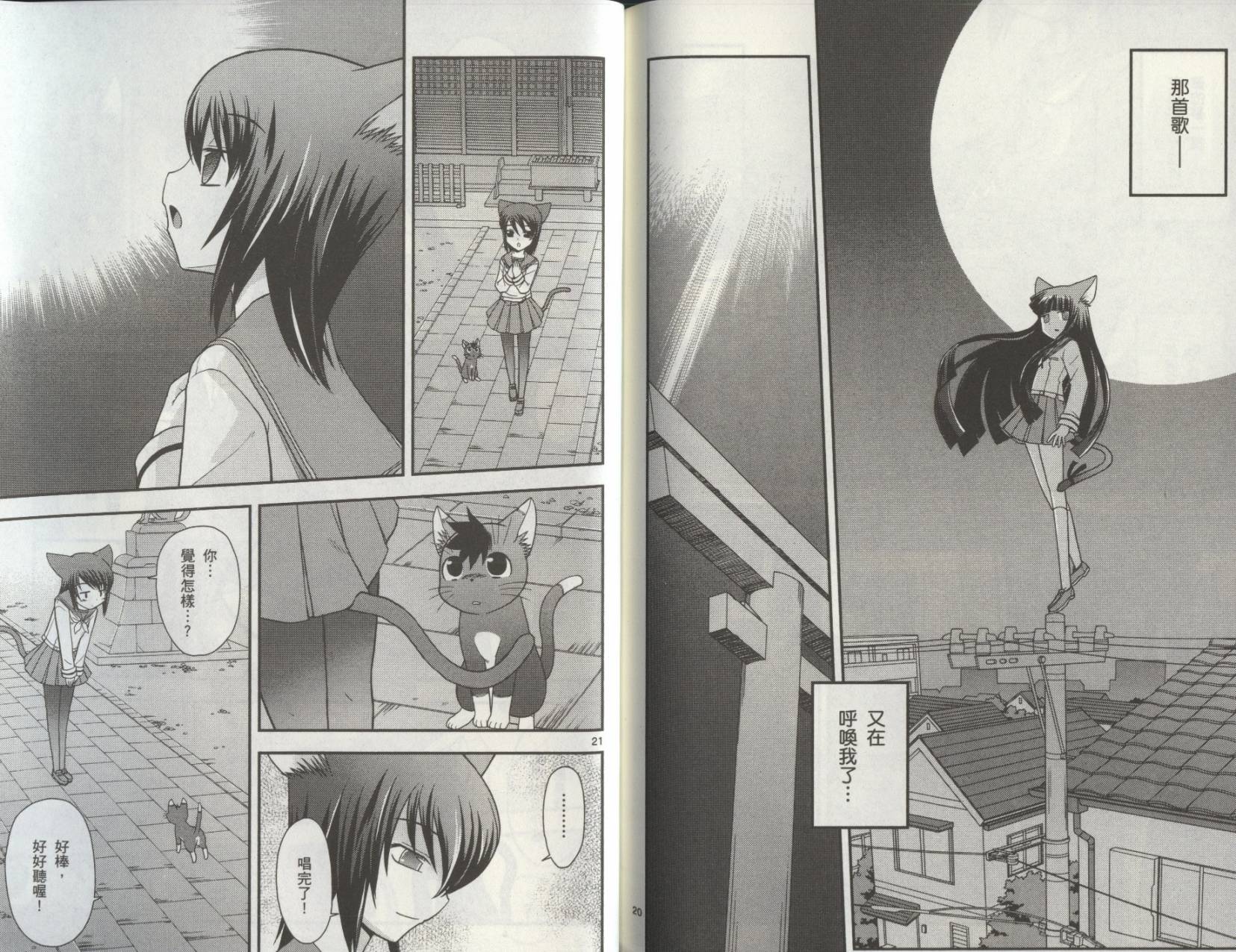 恋猫 第8卷 第97页