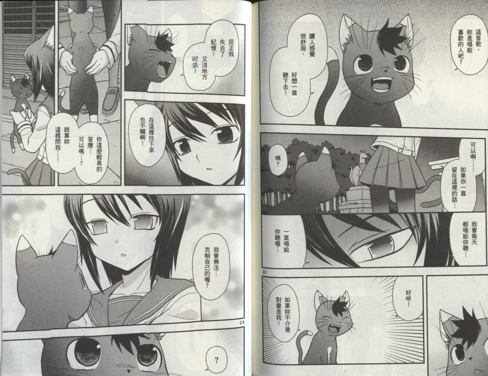 恋猫 第8卷 第98页