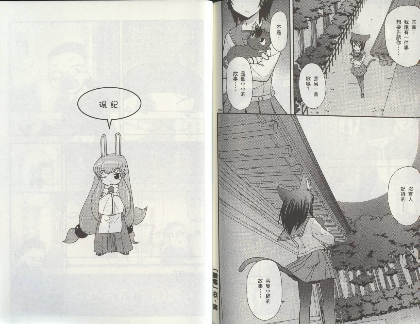 恋猫 第8卷 第99页