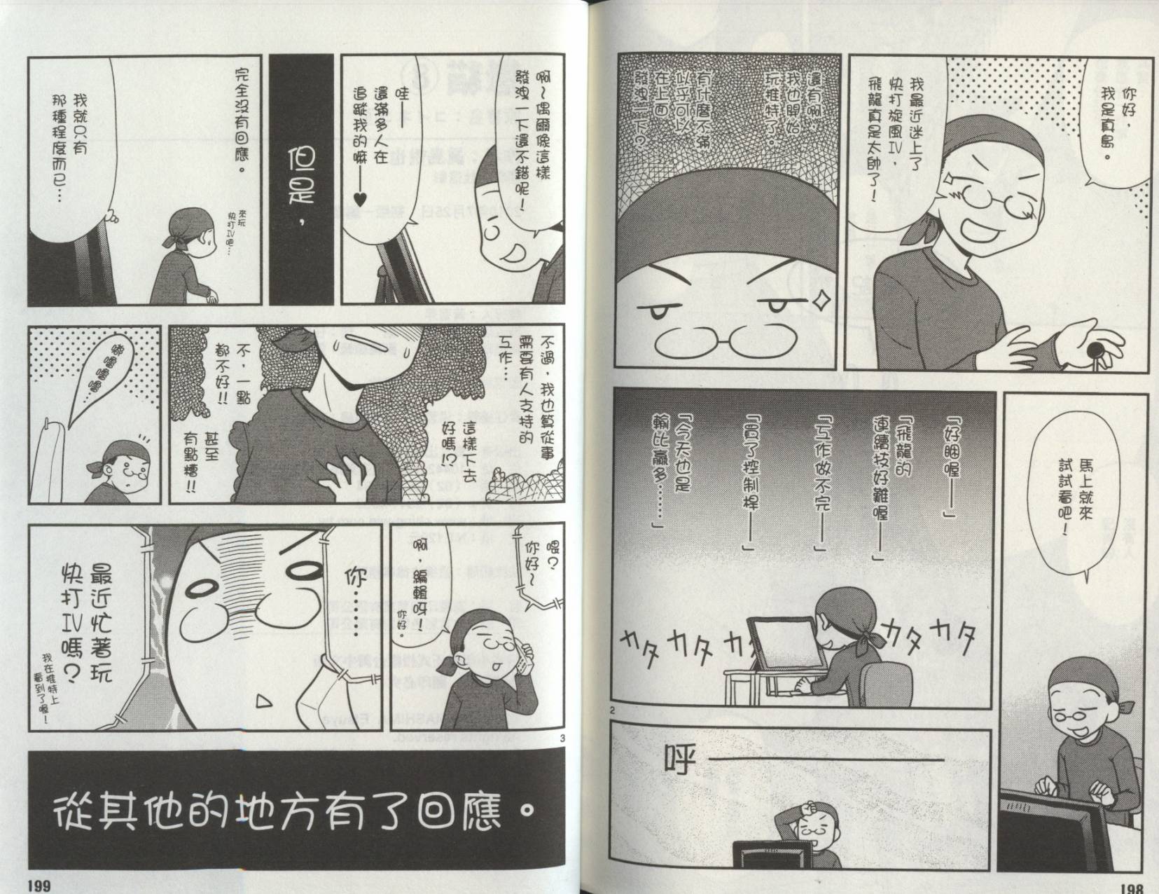 恋猫 第8卷 第100页