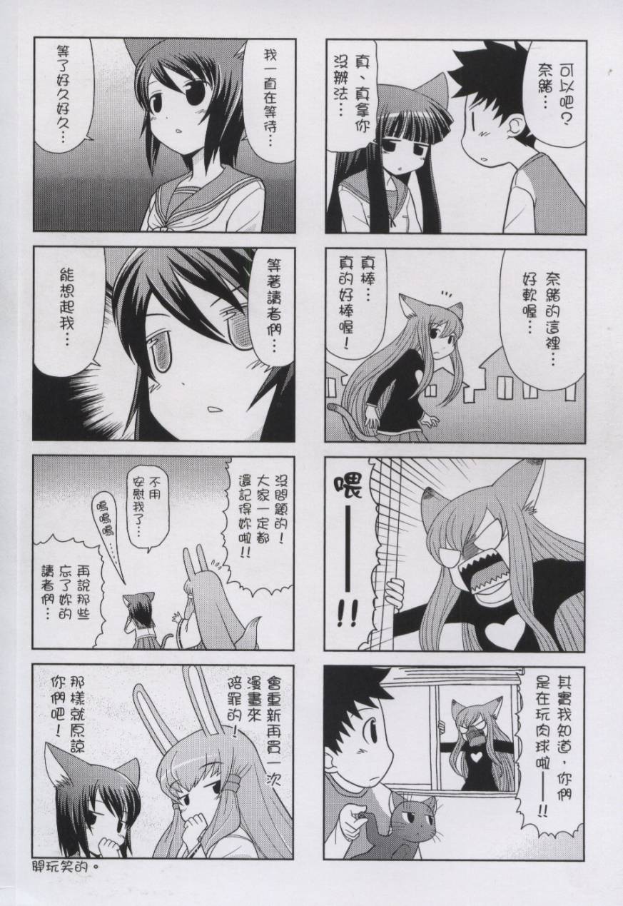 恋猫 第8卷 第101页