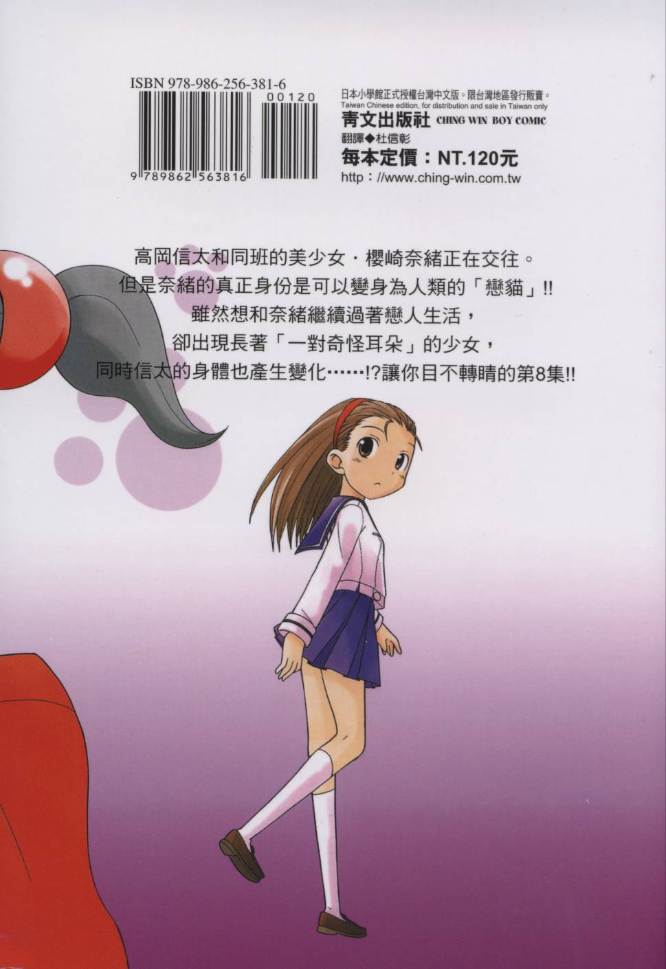 恋猫 第8卷 第102页