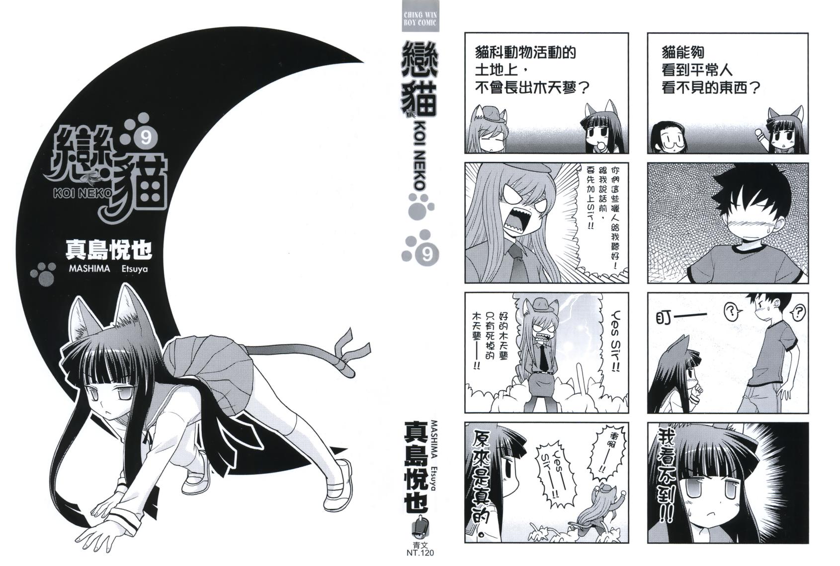 恋猫第9卷图