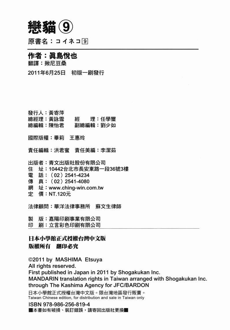 恋猫第9卷图