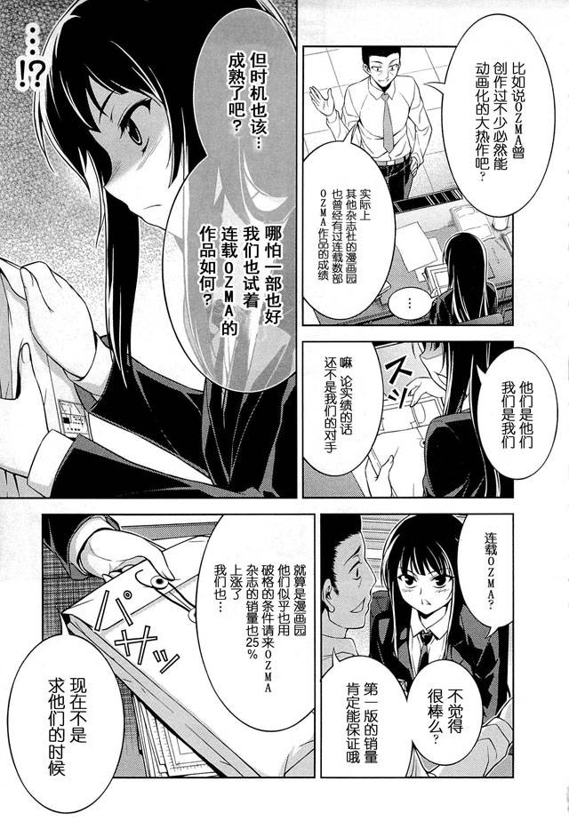 恋目第11话图