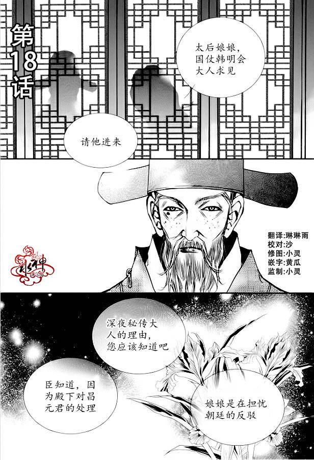 恋慕第18话图