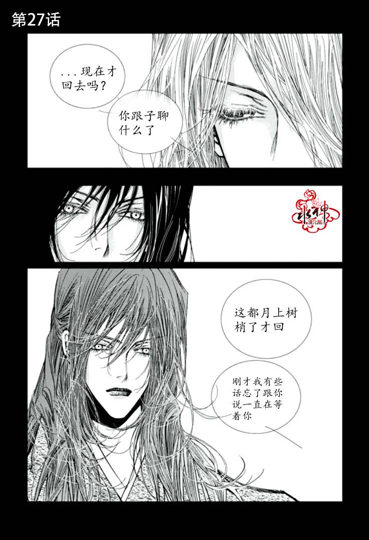 恋慕第27话图