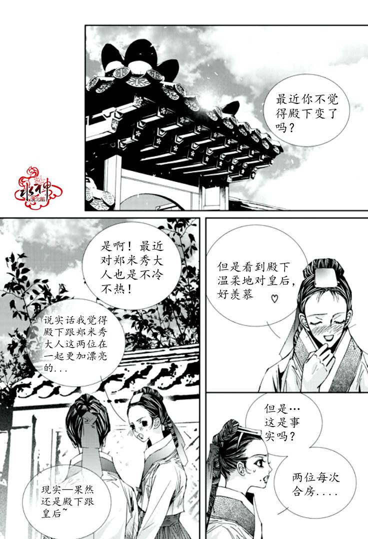 恋慕第27话图