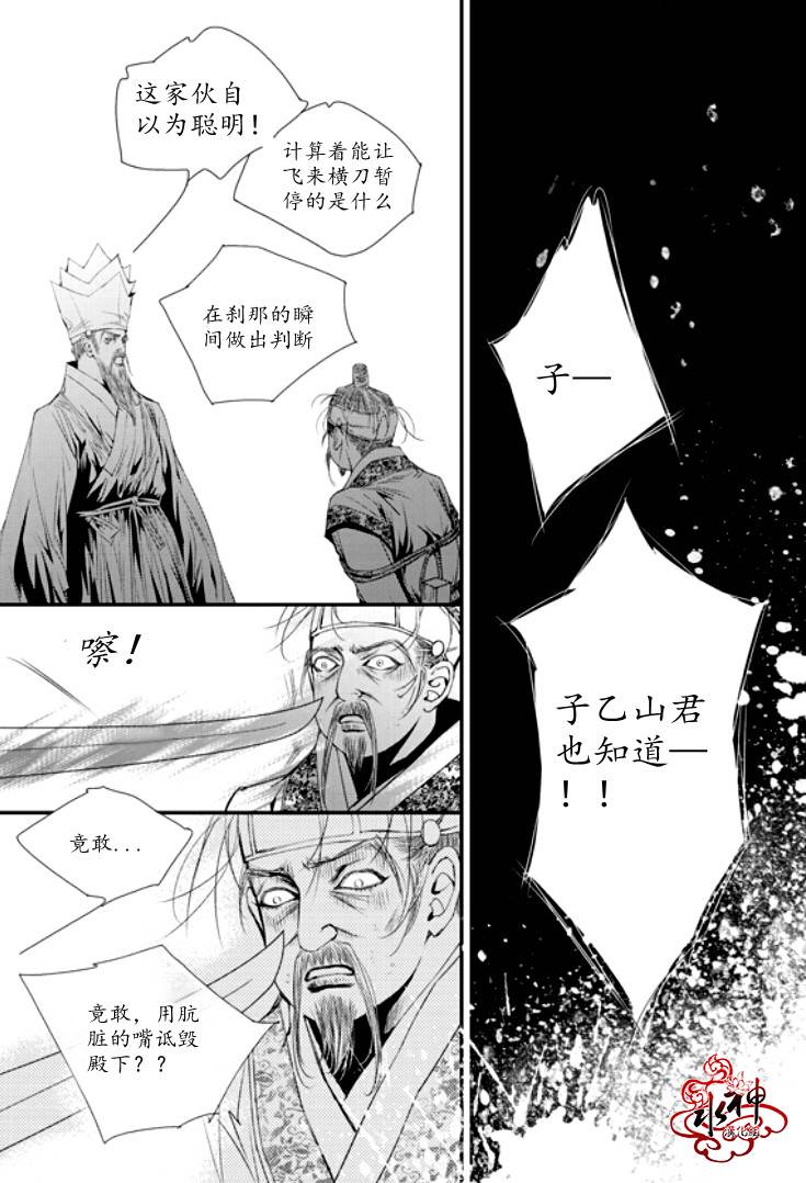 恋慕第37话图