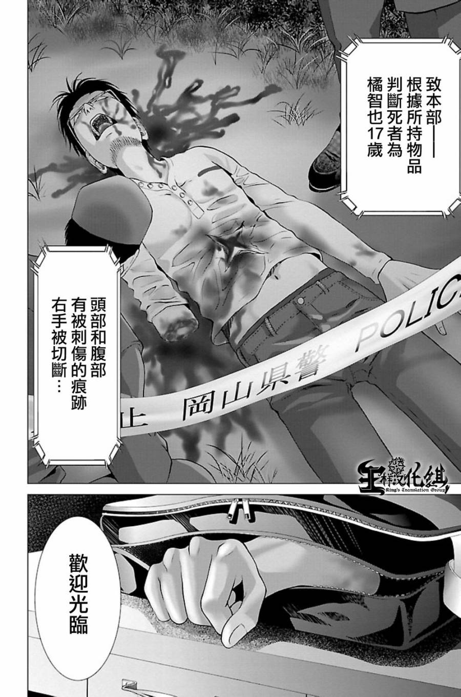 恋物狂第1话图