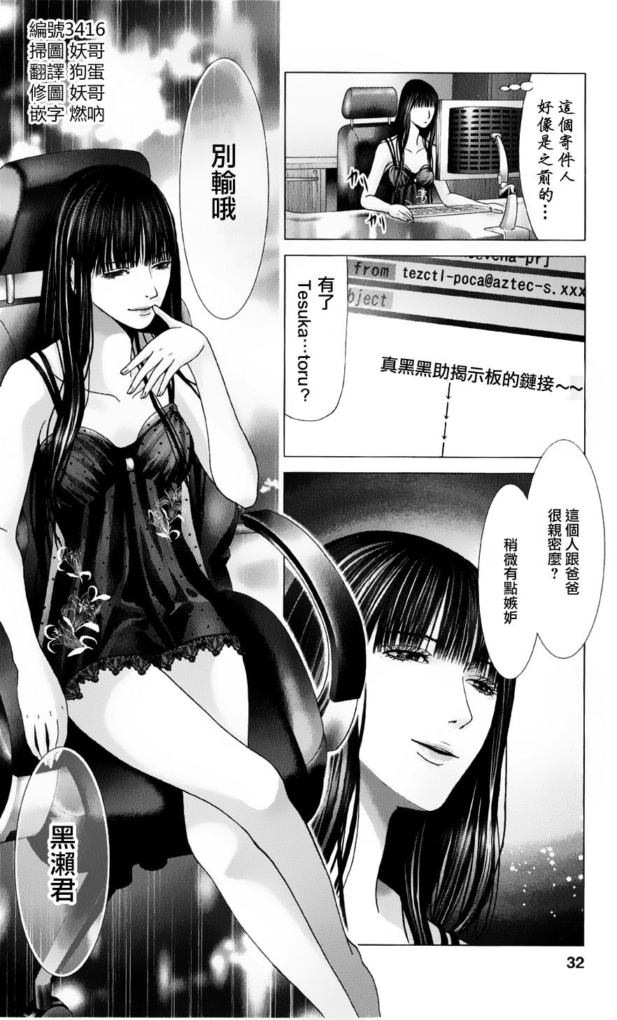 恋物狂第10话图