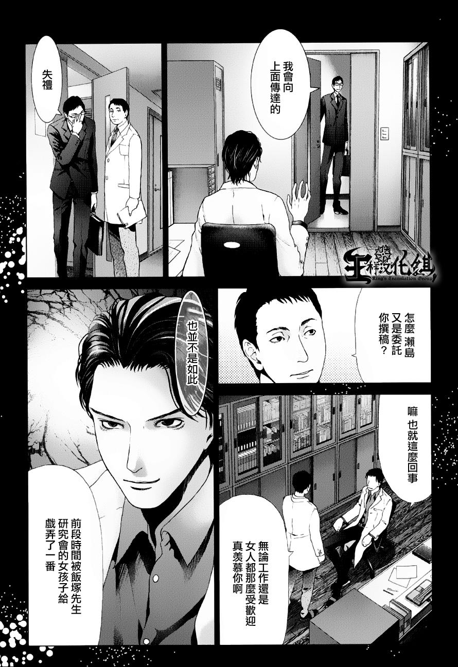 恋物狂第10话图