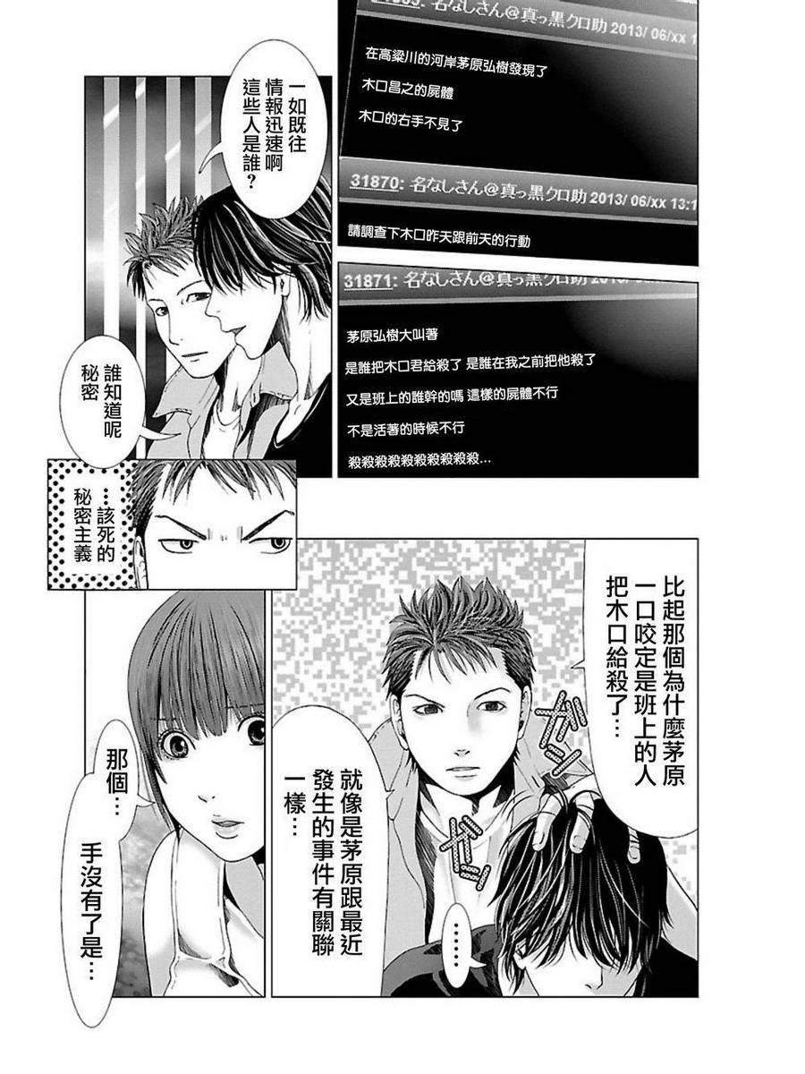 恋物狂第4话图