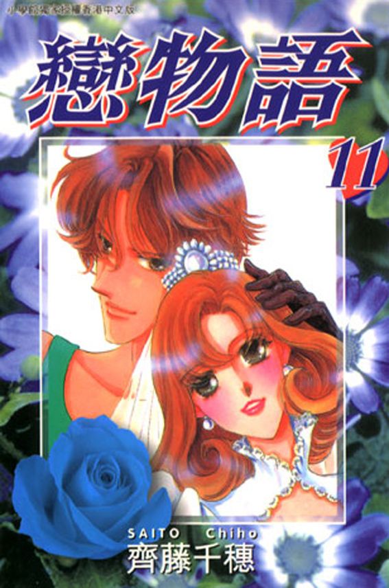 恋物语第11卷图