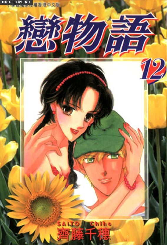 恋物语第12卷图