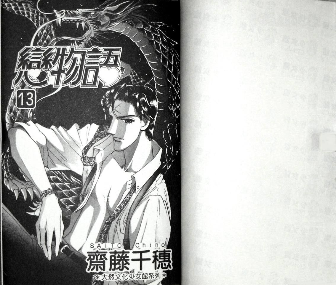 恋物语第13卷图