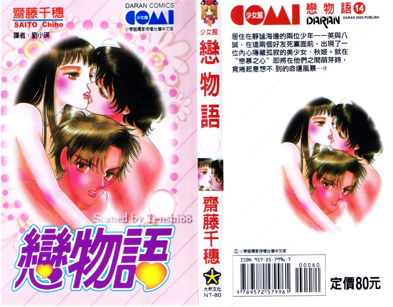 恋物语第14卷图