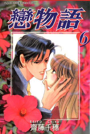 恋物语第6卷图