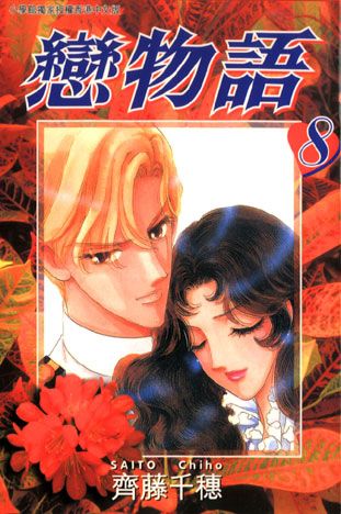 恋物语第8卷图