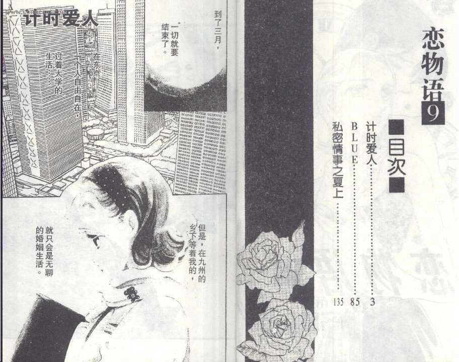 恋物语第9卷图