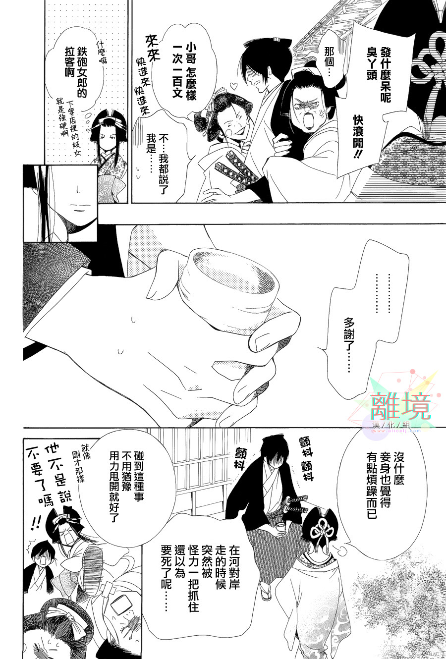 恋一夜第1话图