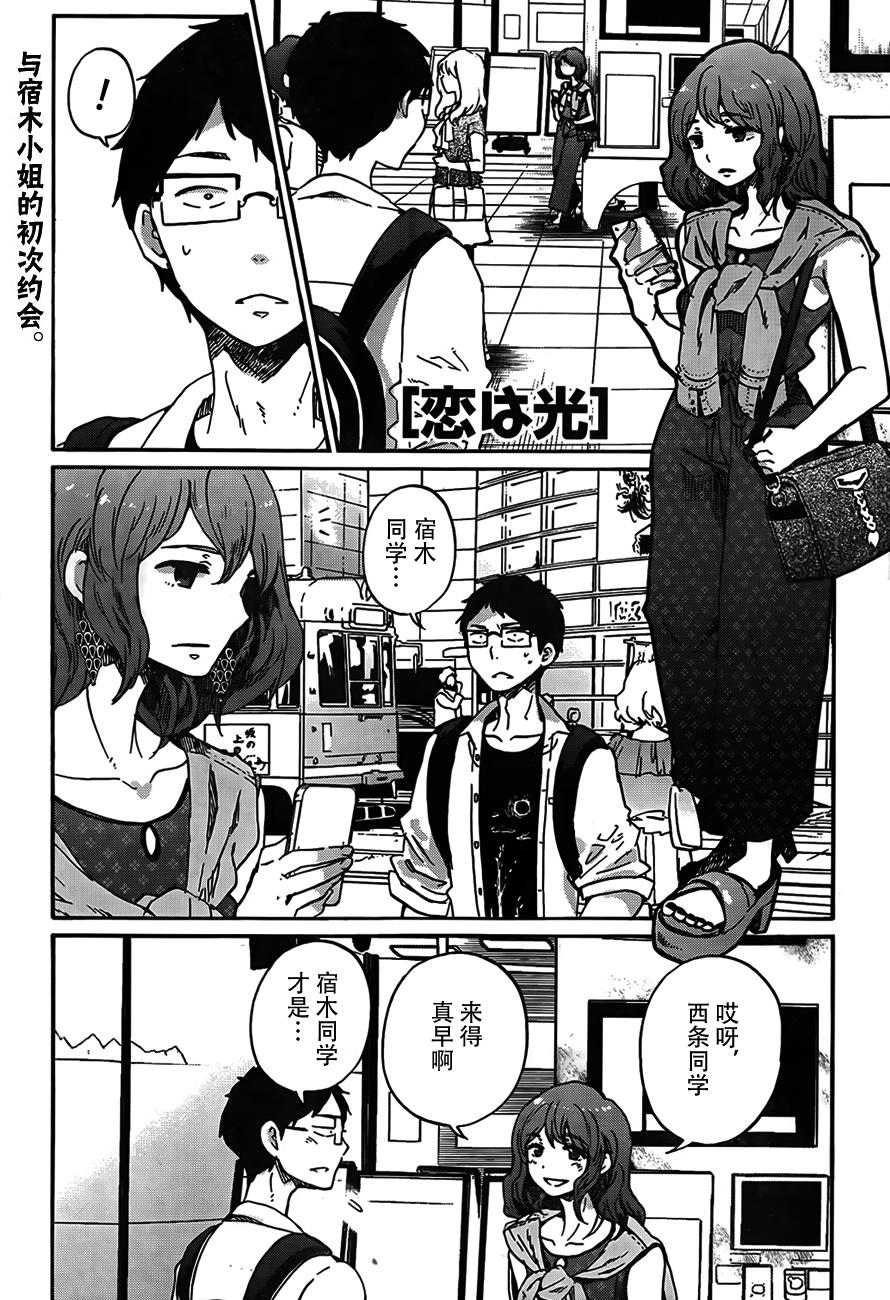 恋之光第10话图