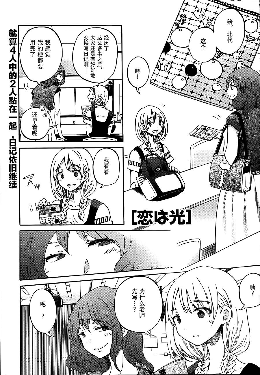 恋之光第11话图