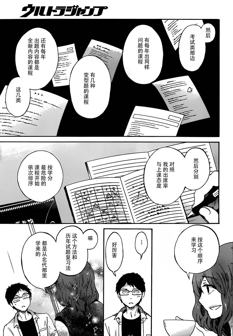 恋之光第11话图