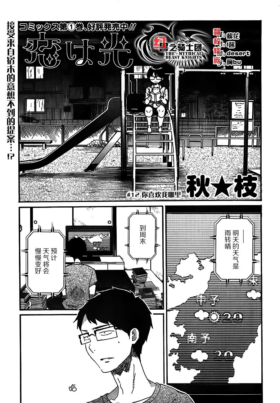 恋之光第12话图