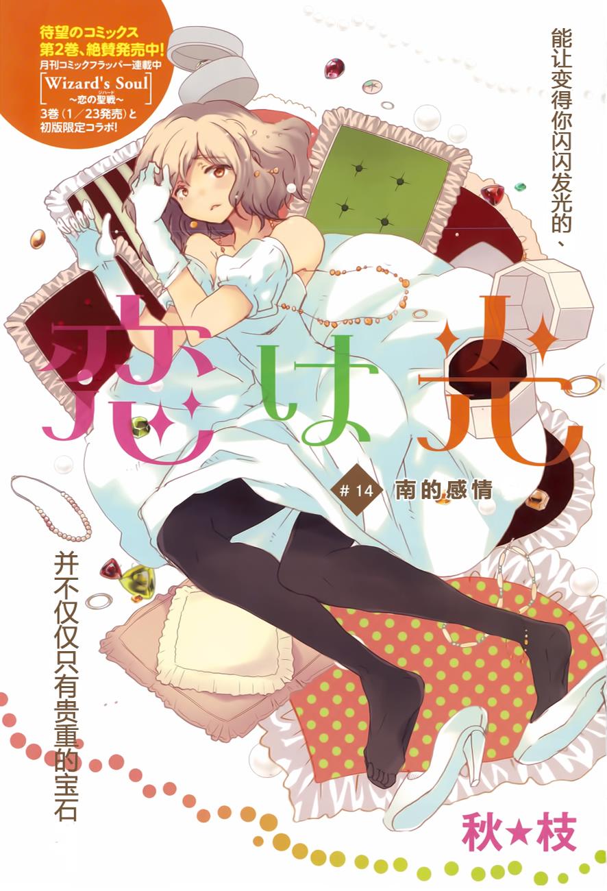 恋之光第14话图