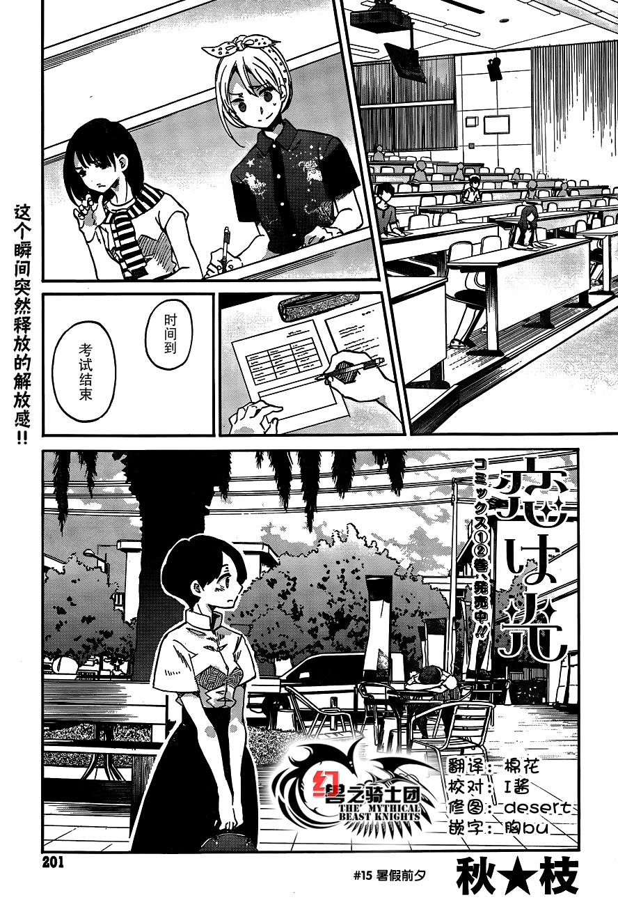 恋之光第15话图