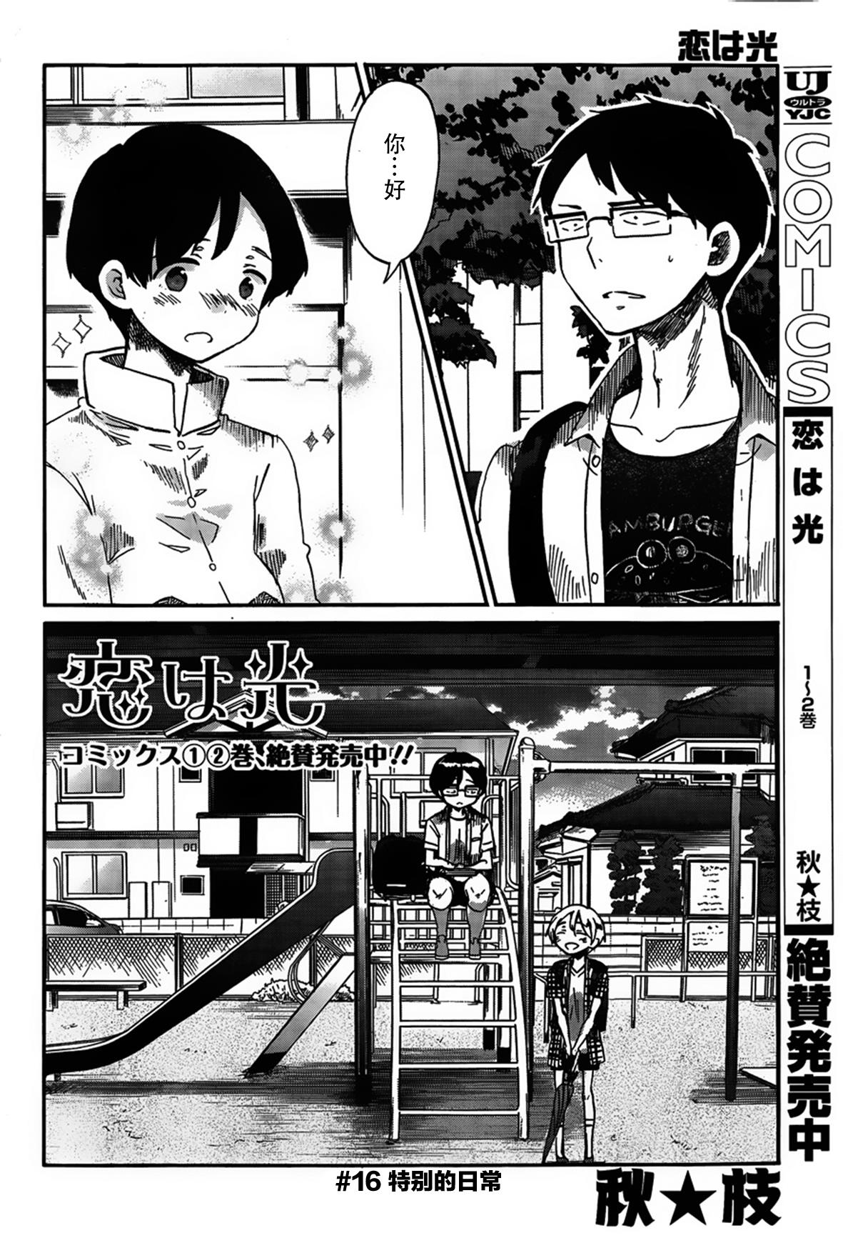 恋之光第16话图