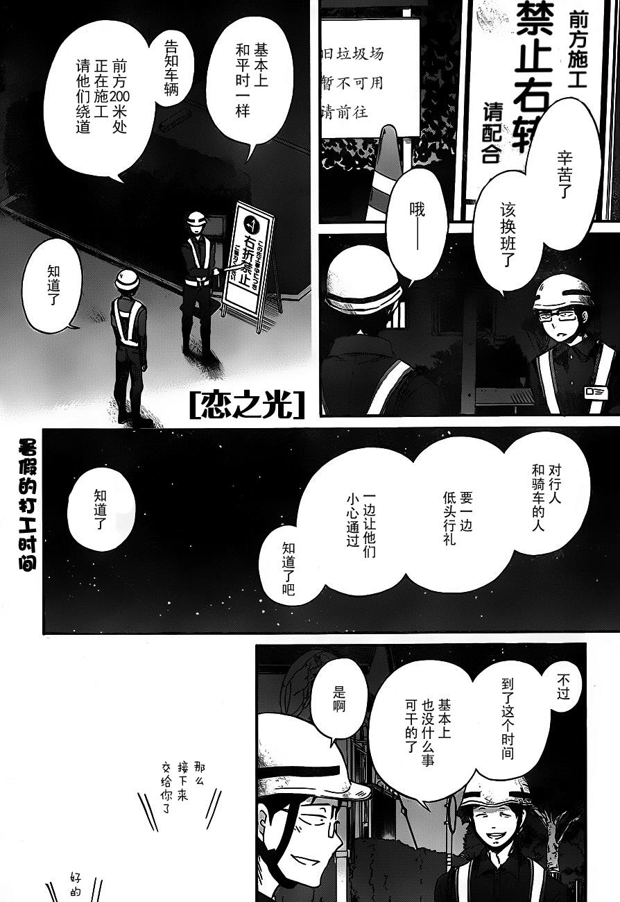 恋之光第17话图