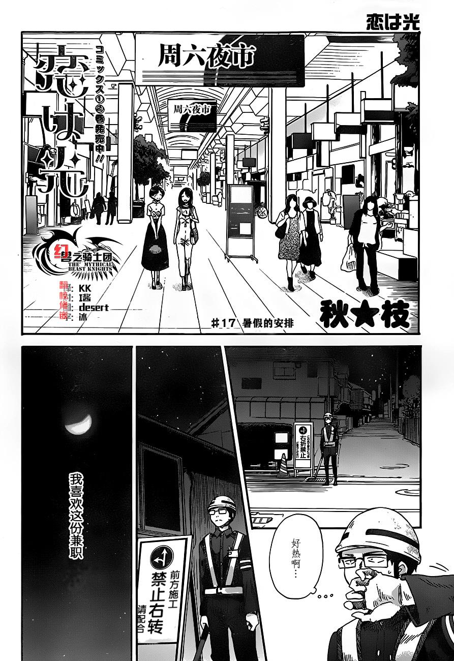 恋之光第17话图