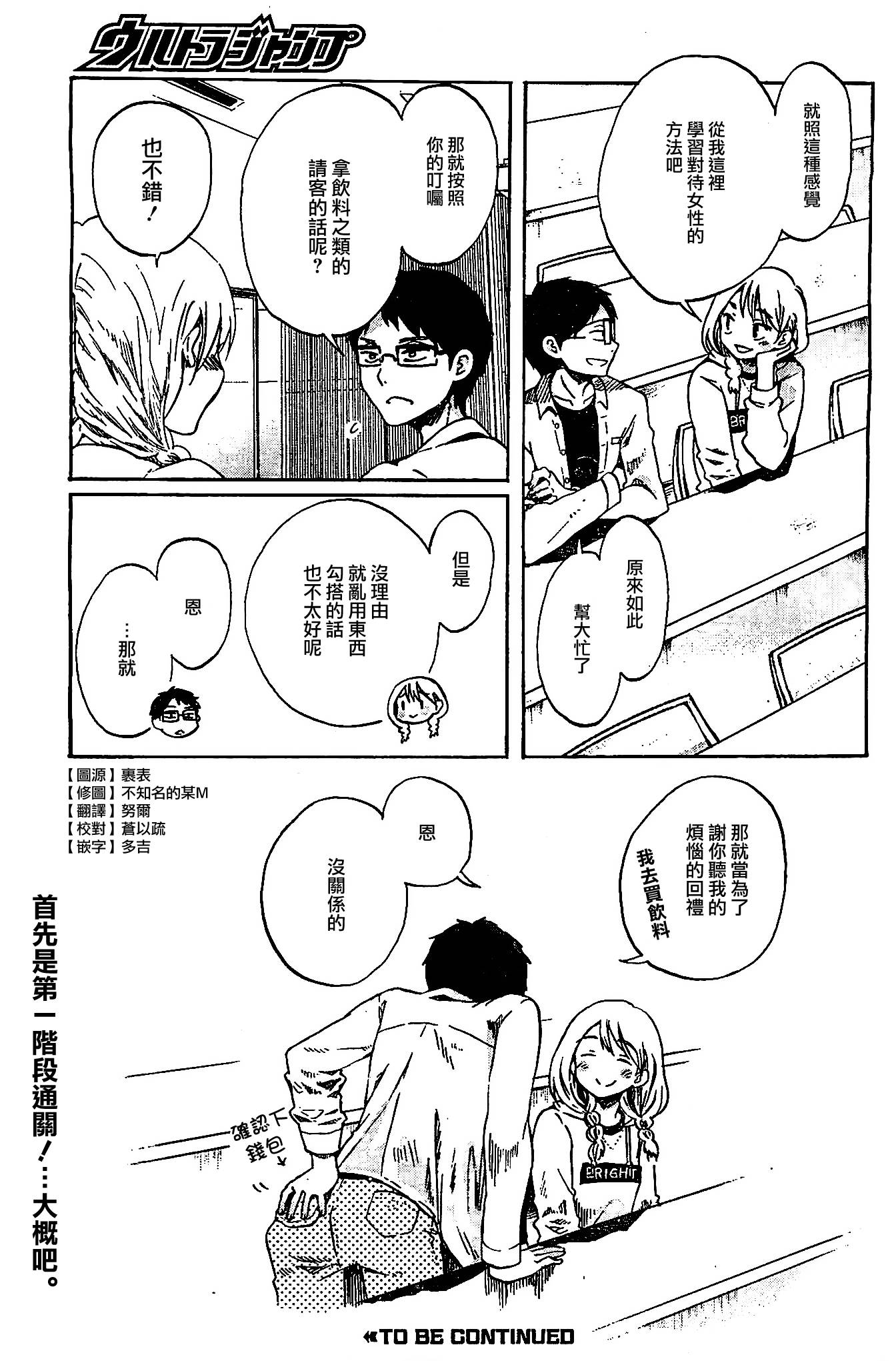 恋之光第2话图