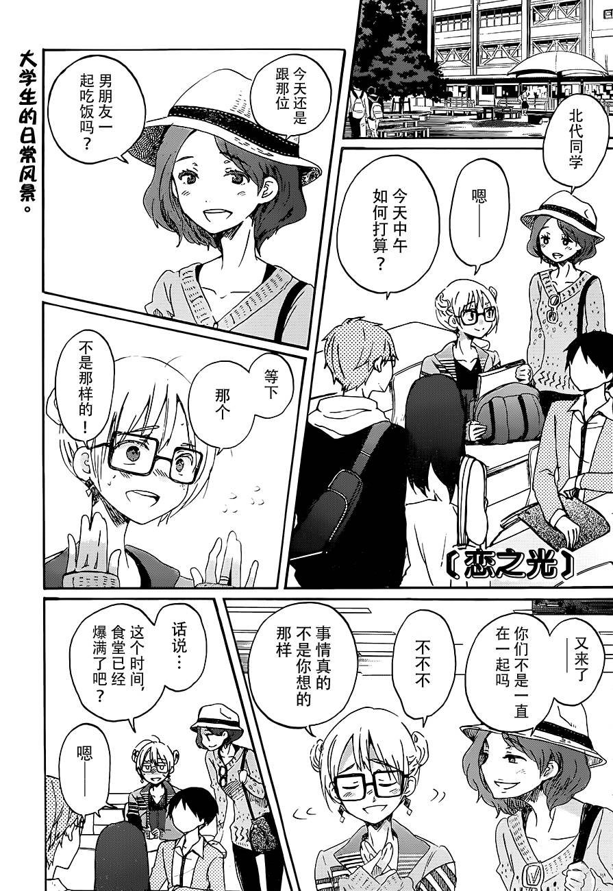 恋之光第4话图