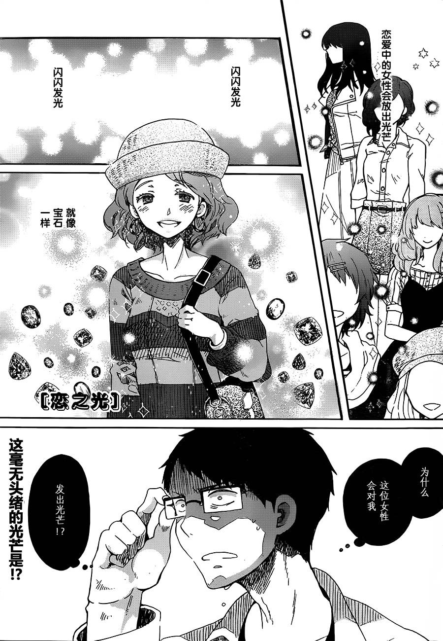 恋之光第5话图
