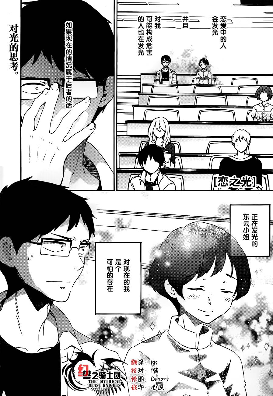 恋之光第7话图