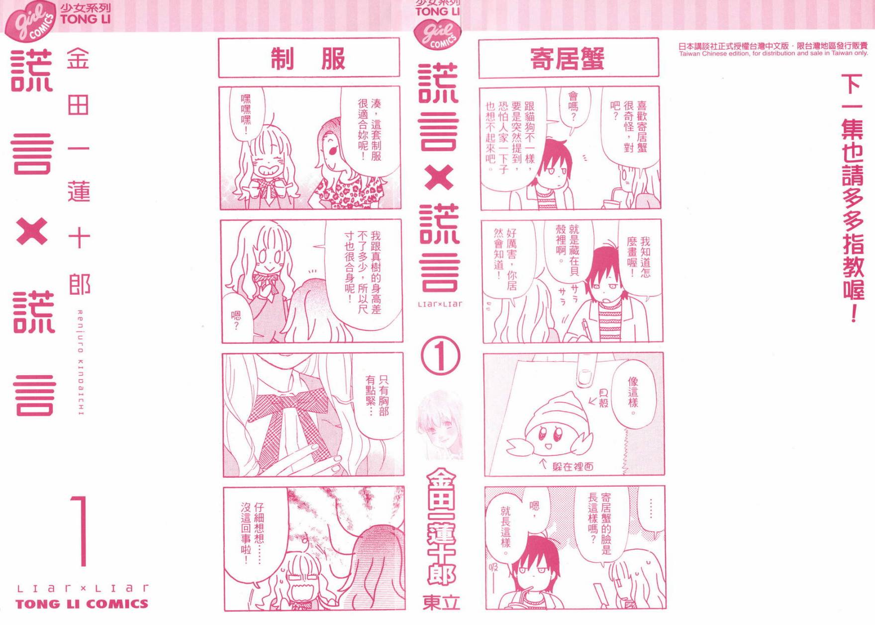 liar×liar 第1卷 第1页