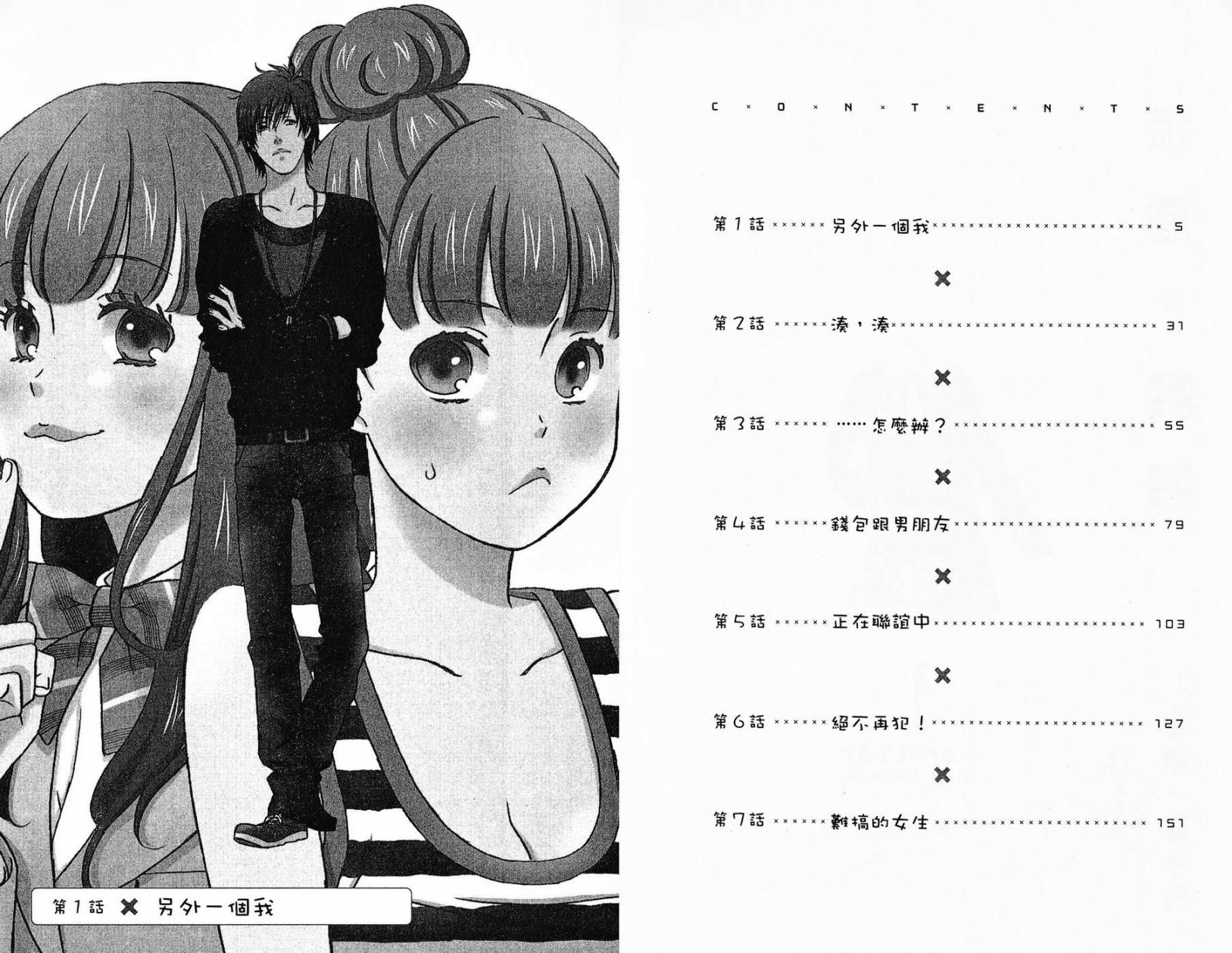 liar×liar 第1卷 第3页