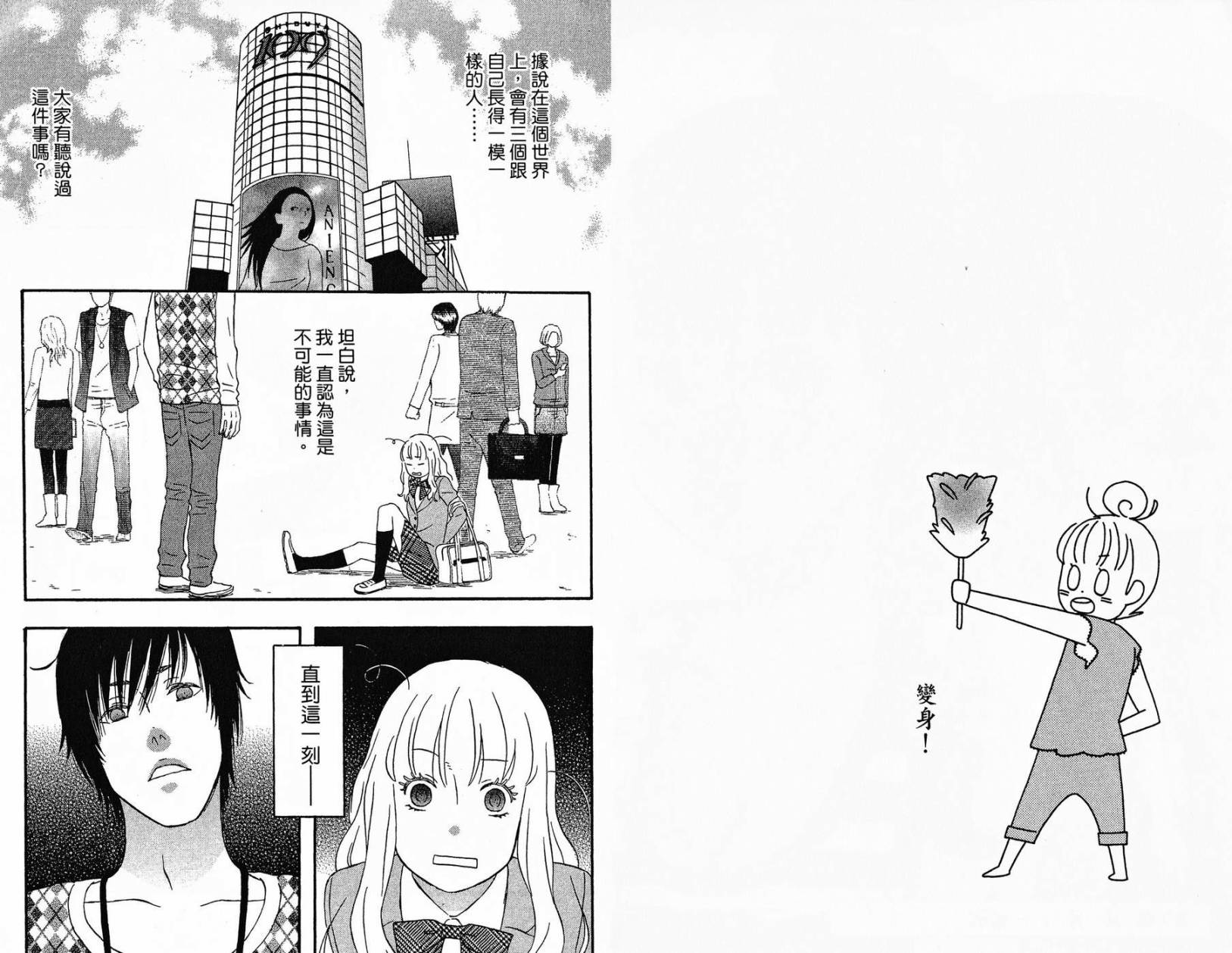 liar×liar 第1卷 第4页