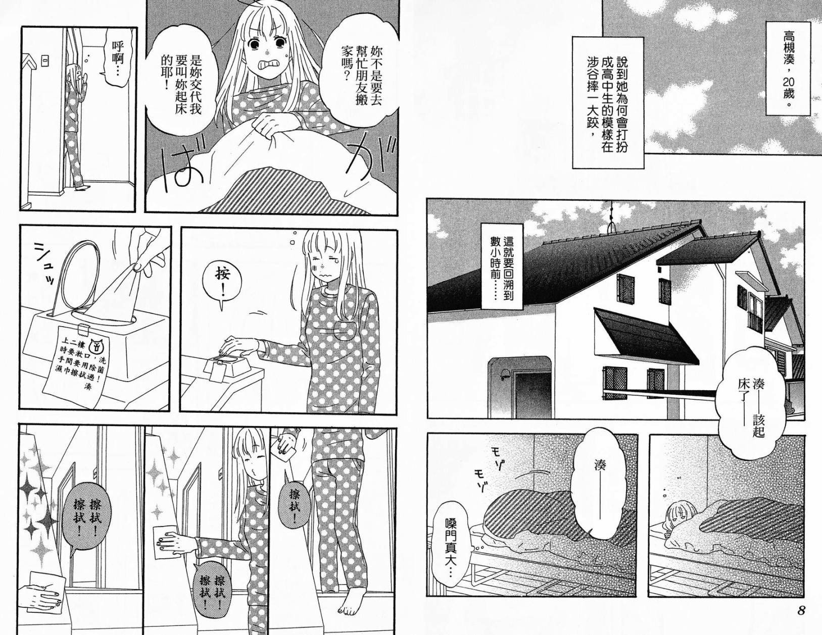 liar×liar 第1卷 第5页