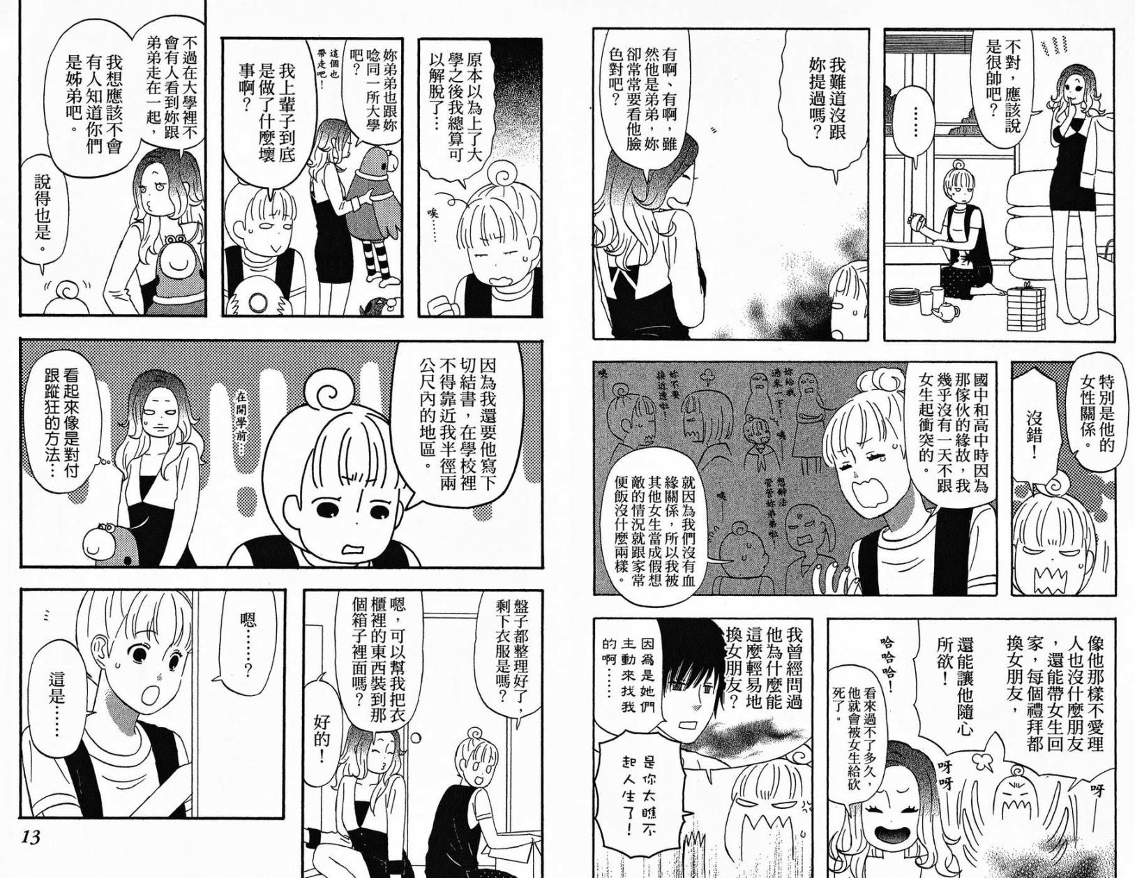 liar×liar 第1卷 第7页