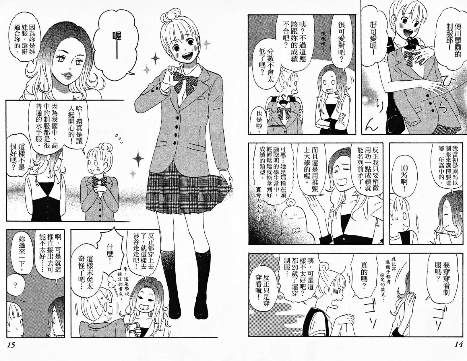 liar×liar 第1卷 第8页